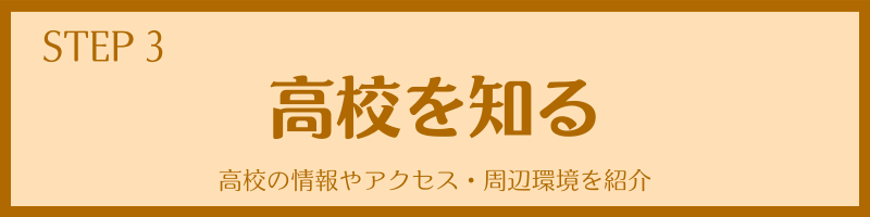 「高校を知る」神奈川県の高校一覧｜公立・私立をエリア別・偏差値・特徴つきで紹介